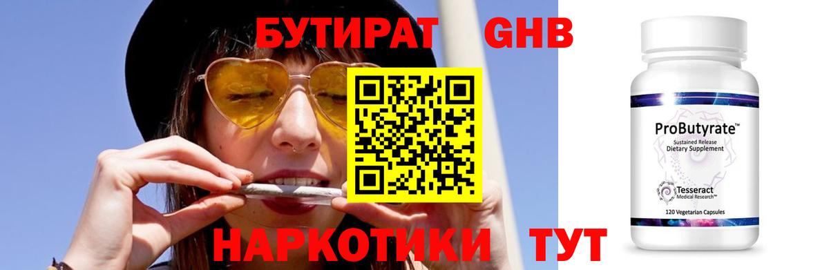 Губкинский  БУТИРАТ  Вход с VPN  Бутират BDO 