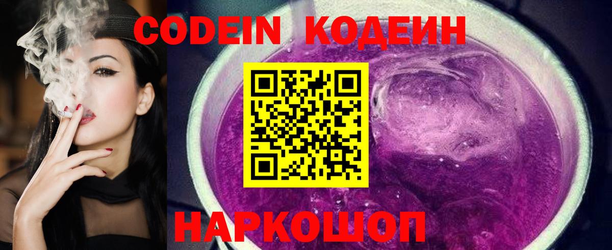 Кодеин напиток Lean (лин) Губкинский