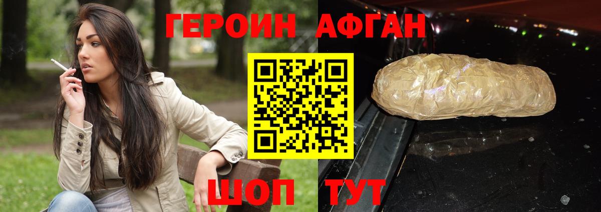 ГЕРОИН белый Губкинский